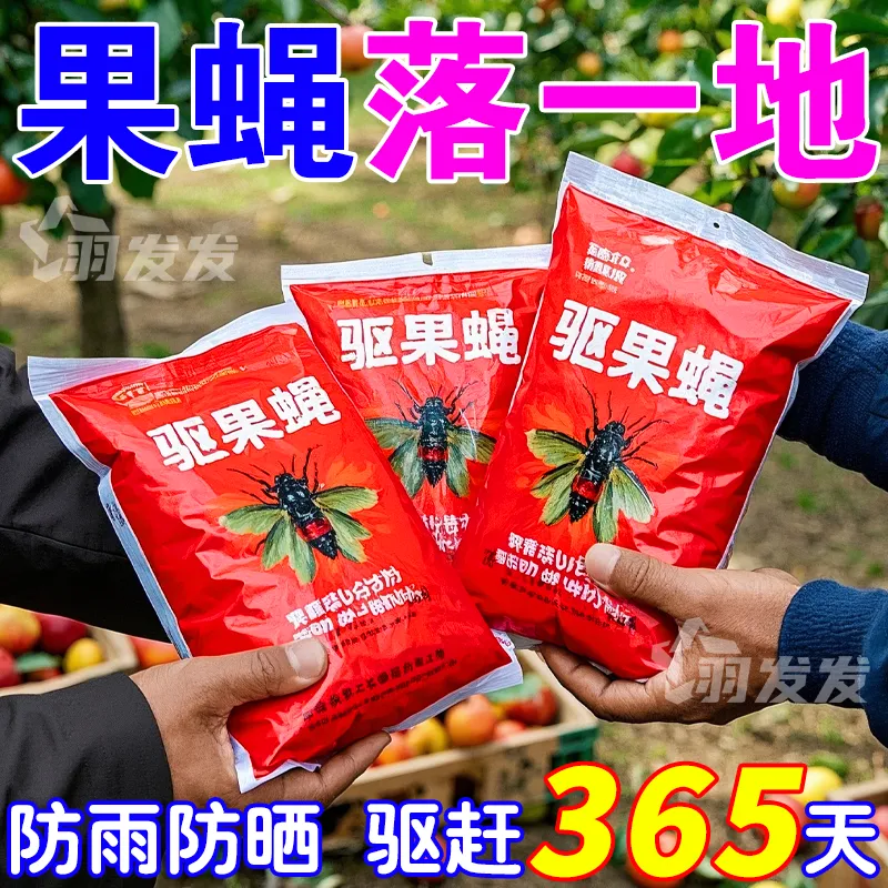 强效灭针蜂果实蝇香精包苍蝇大小实蝇悬挂药包瓜果菜园果蝇粘虫板,鲜花速递/花卉仿真/绿植园艺,家庭园艺肥料,淘宝优惠券,粉丝福利购,淘宝优惠卷