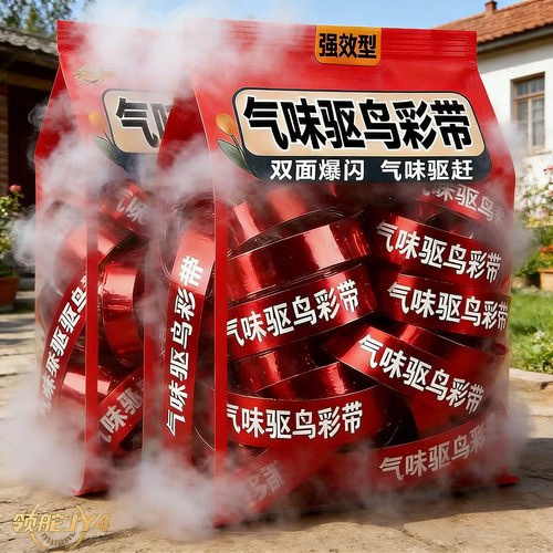 升级双面爆闪驱鸟防鸟反光彩带