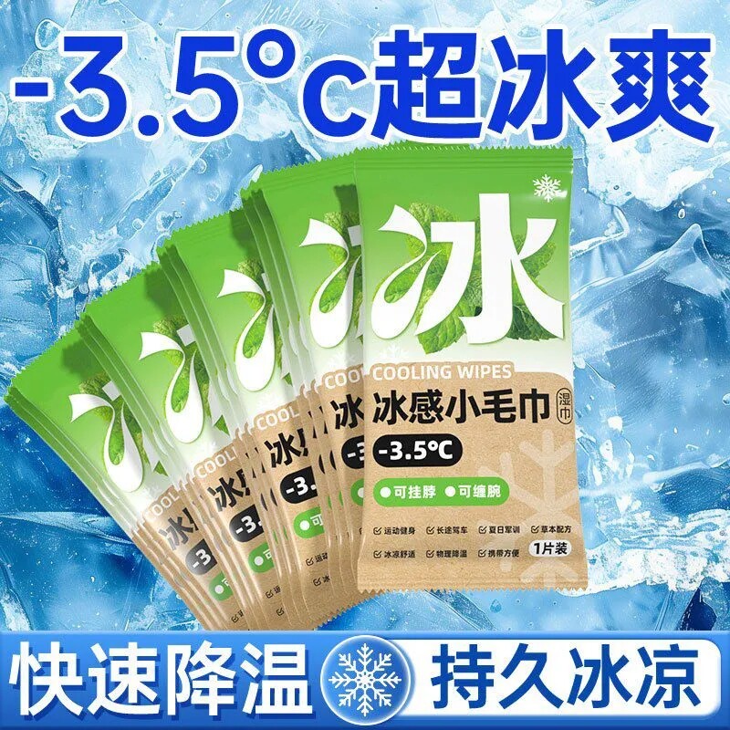 夏日冰感降温提神运动毛巾