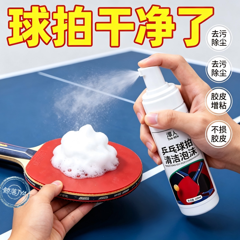 乒乓球拍胶皮清洁增粘套装正品