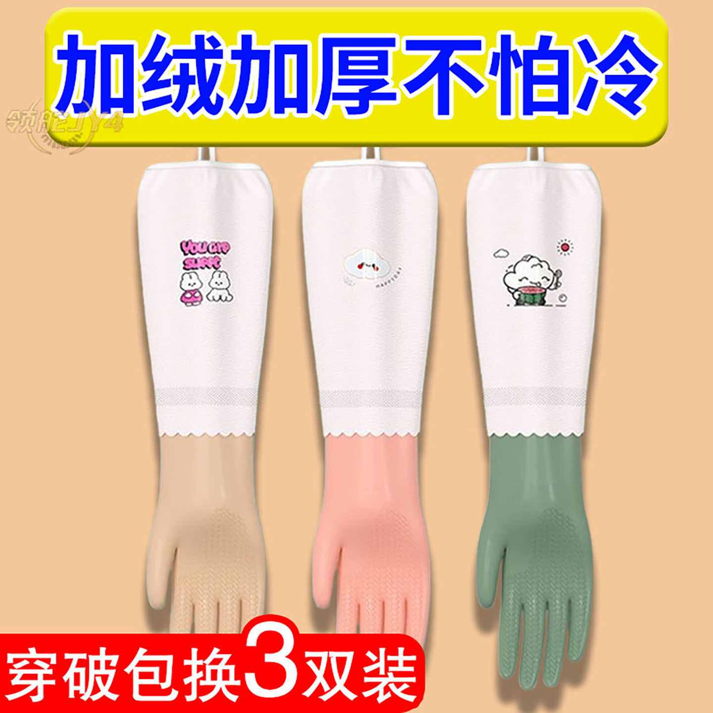 家务手套加绒厨房洗碗加厚保暖耐用防水长款秋冬隔离冷水保护双手