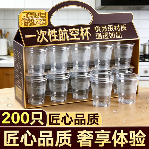 一次性食品级耐高温加厚航空杯