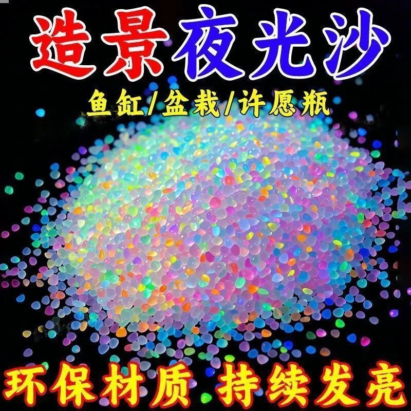 夜光沙鱼缸造景发光鹅卵石