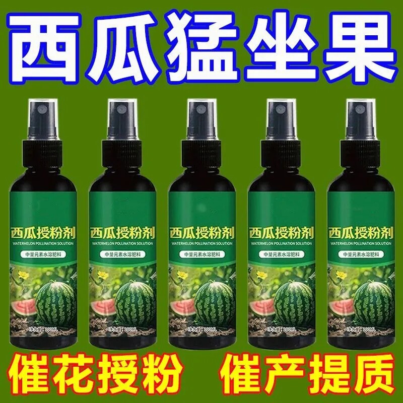 西瓜专用免稀释快速授粉涂膜剂