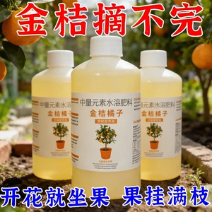 金桔专用营养液保花保果防落叶