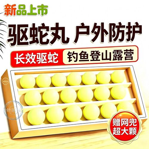 【50颗】户外驱蛇粉防雨长效