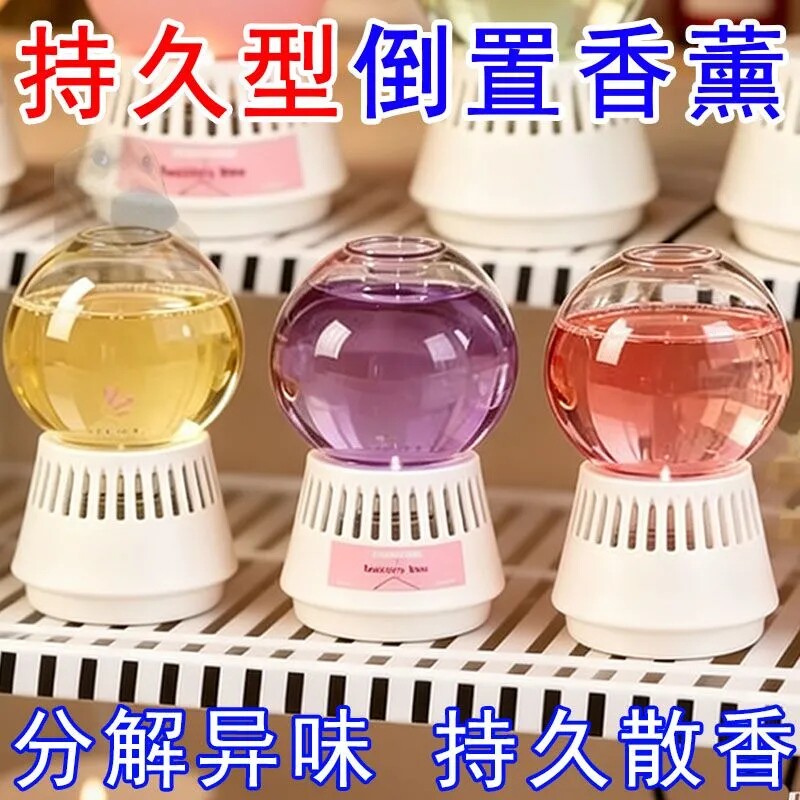 水晶球倒置香氛倒立香薰卧室房间空气清新剂厕所卫生间除臭散香器