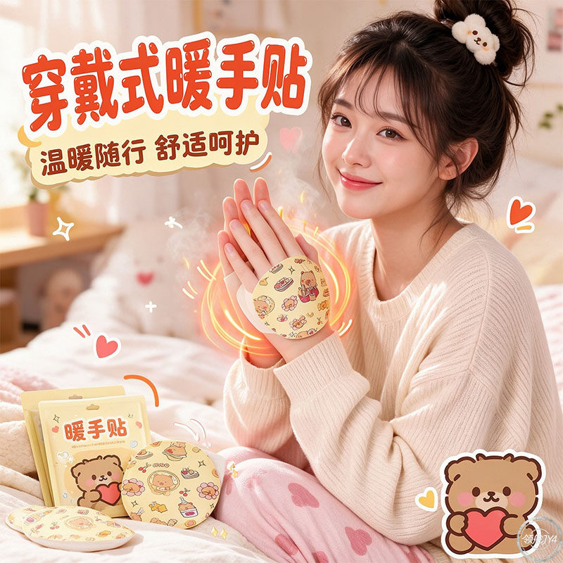 穿戴式手腕热敷暖手贴长效发热