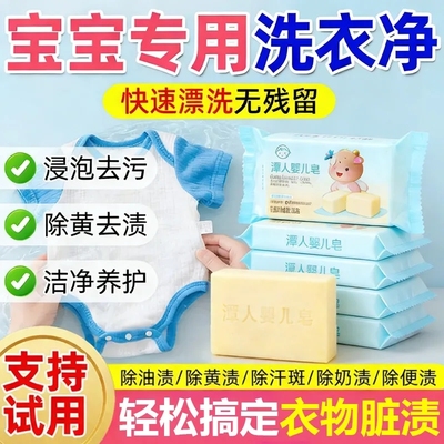 潭人婴儿皂新生儿尿布去黄渍