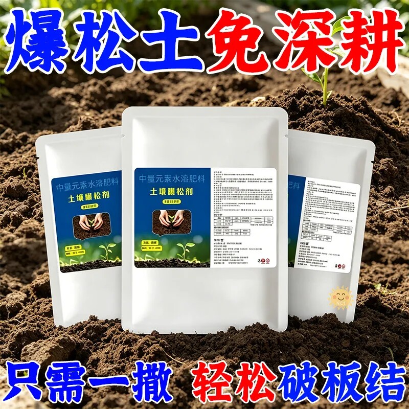 佰花禧爆松粉土壤改良抗旱防板结