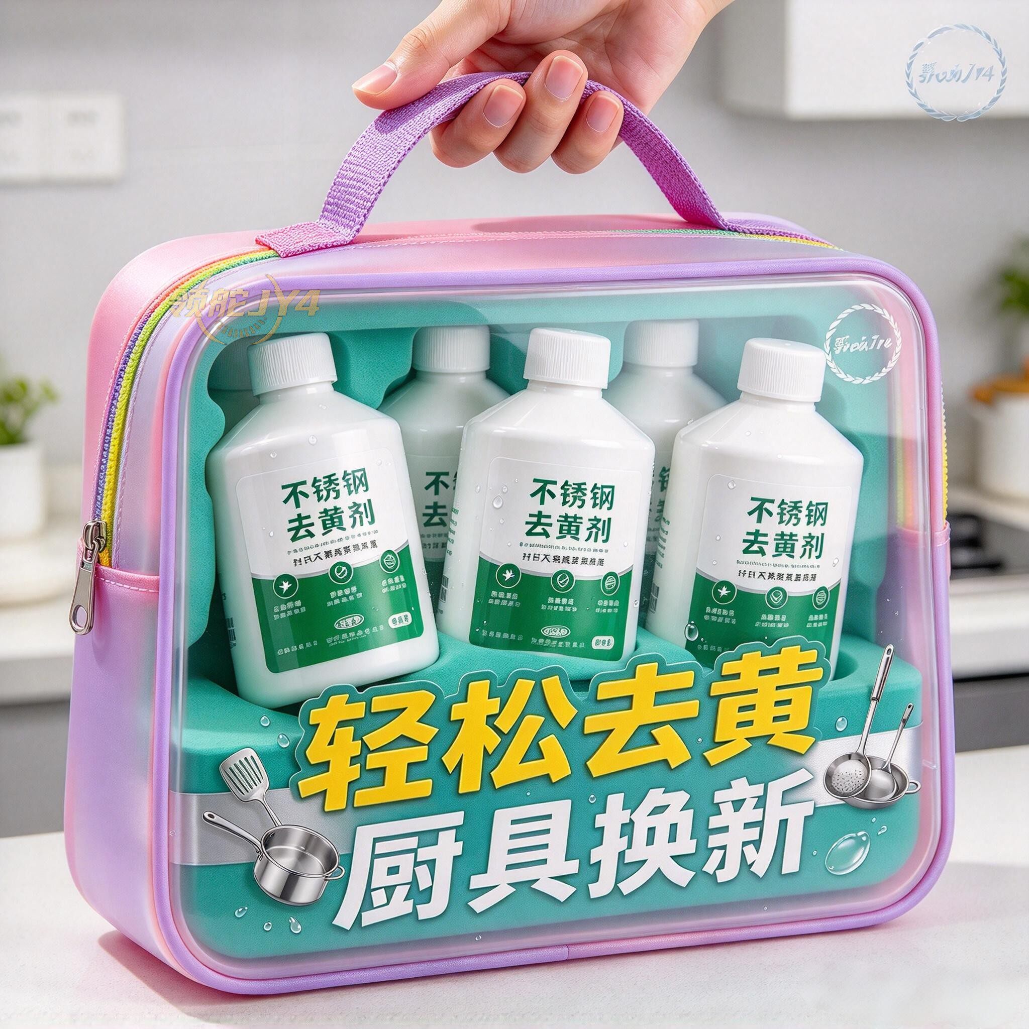 【不锈钢去黄剂】去黄翻新不锈钢除锈除垢去污多功能家用清洁剂