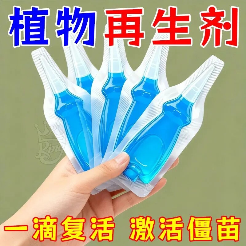 8.8抢30只】通用浓缩植物形再生剂营养液家用绿植营养液肥料水培