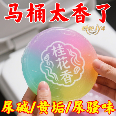 洁厕灵桂花香氛宝清香型除味除臭