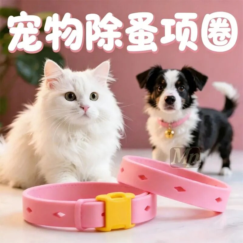 犬猫通用粉色铃铛驱虫项圈防蚤虱