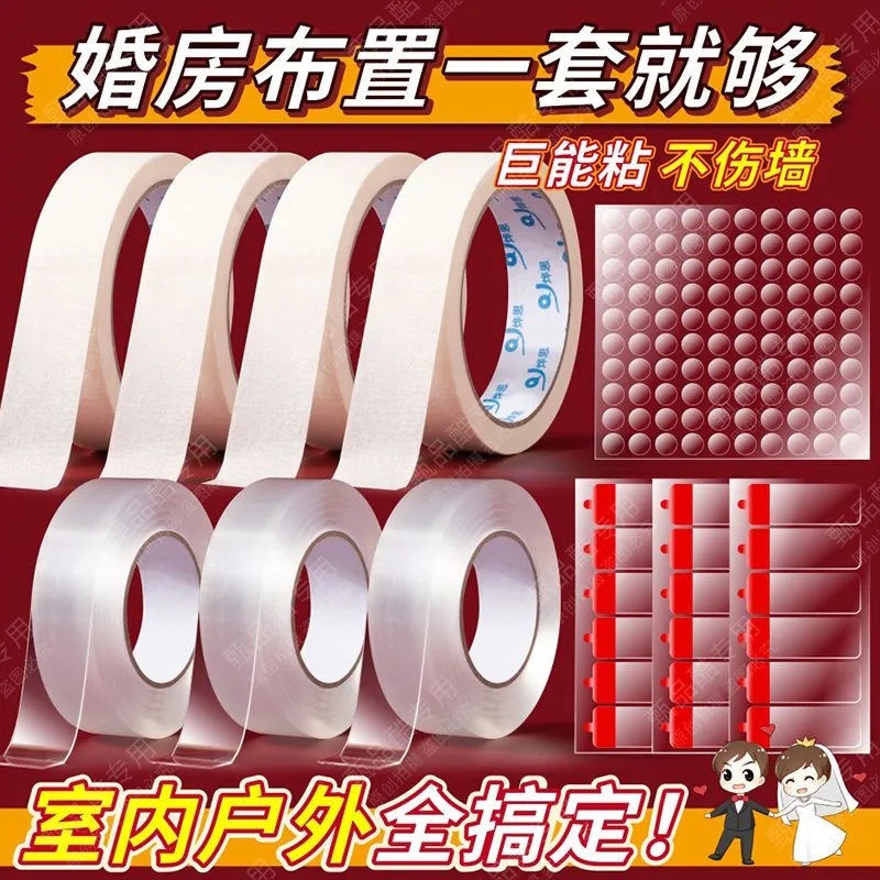 【不伤墙的胶】美纹纸婚庆双面胶套装贴喜字婚房装饰透明一套搞定