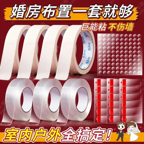 【不伤墙的胶】美纹纸婚庆双面胶套装贴喜字婚房装饰透明一套搞定
