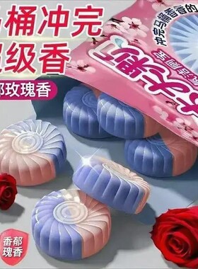 【买一送59】马桶自动洁厕块持久玫瑰栀子花香除臭洁厕宝懒人神器