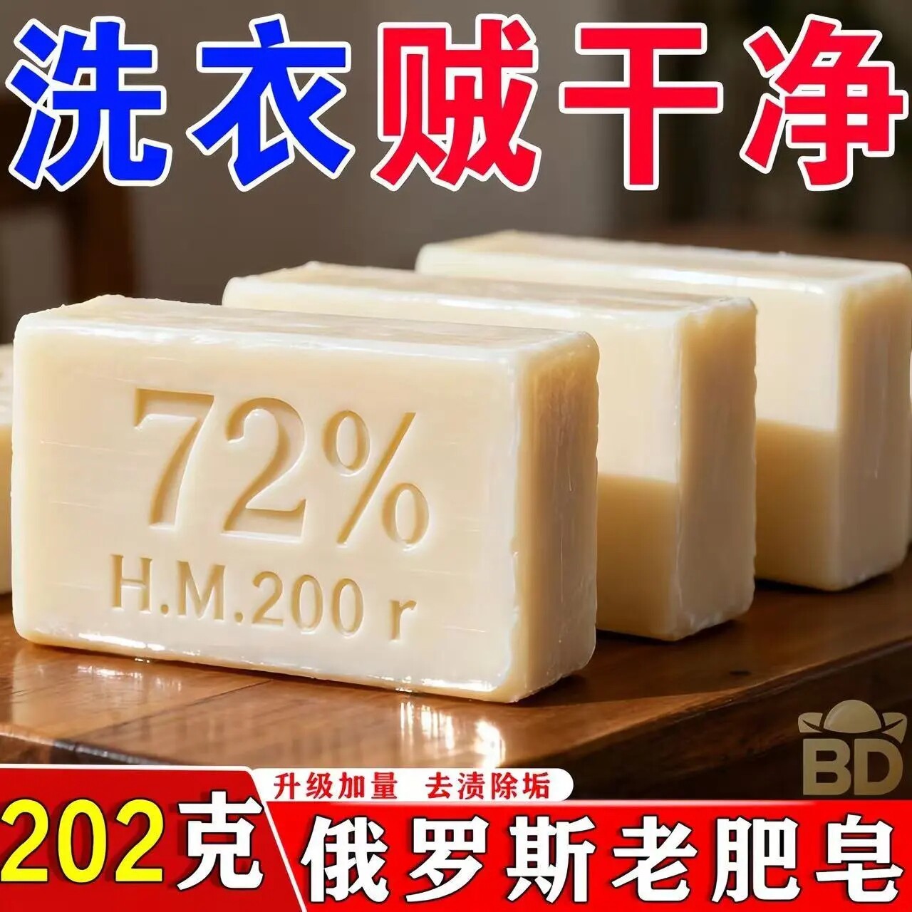俄罗斯工艺老式土肥皂72油脂香皂
