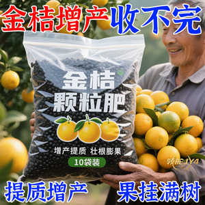 桔子树专用肥橘子树缓释肥沃柑