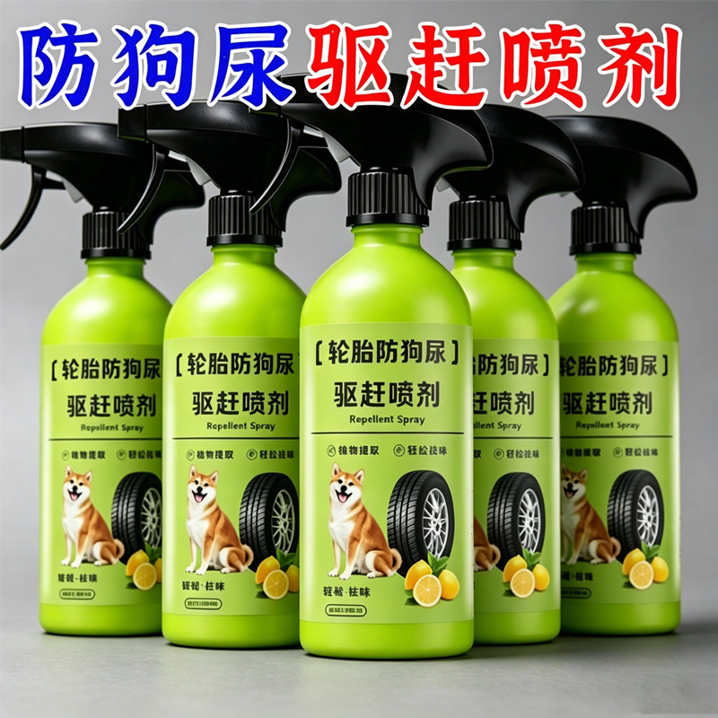 【3大瓶】防狗尿禁区喷雾驱狗