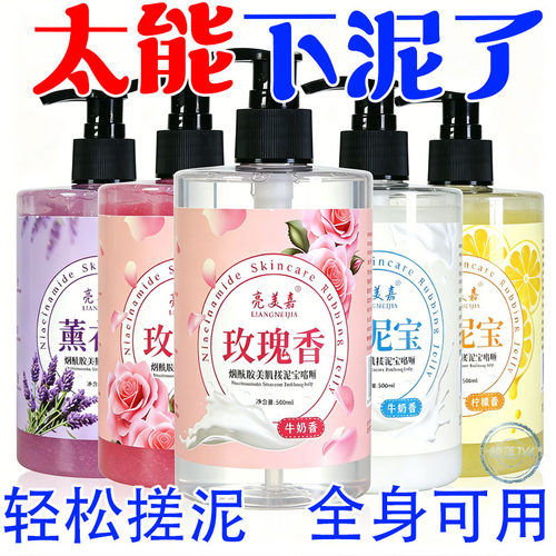 亮美嘉搓泥宝大容量去角质留香