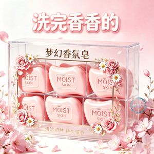 高级魅惑梦幻香氛皂沐浴润肤
