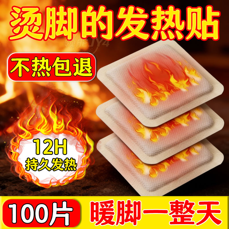 不热退全款！暖足贴脚底贴神器驱寒保暖艾草生姜加热足底保暖手套