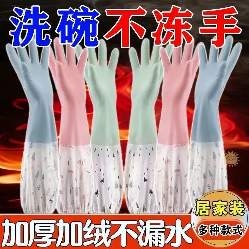 超厚加绒家务手套丁腈橡胶加厚耐用耐磨防油防水厨房专用保暖洗碗