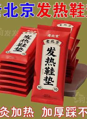 恒温45度发热鞋垫24小时自发热
