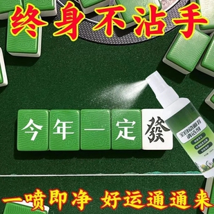 麻将清洗剂洗麻将液麻将机配件台面布清洗剂麻将牌清洗通用去味