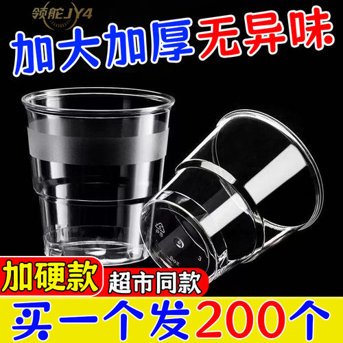 春节一次性航空杯耐高温加厚加硬食品级硬透明酒杯过年家用杯子