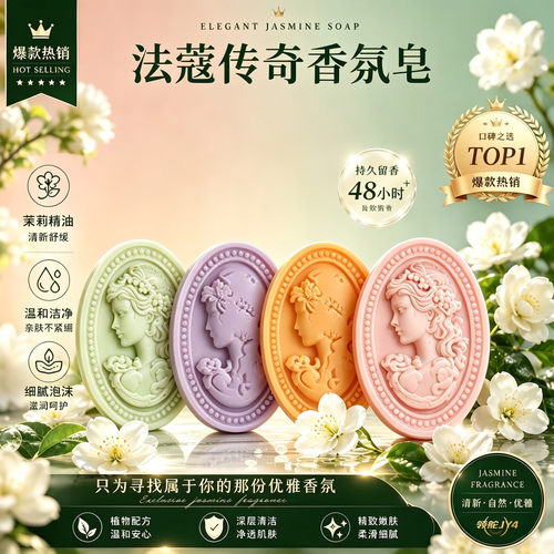 新品法蔻传奇蔷薇香薰手工皂洗脸洗澡去油持久留香轻奢伴手礼礼
