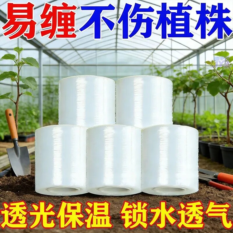 PE材质果树嫁接膜专用膜缠绕膜免拆自粘膜果树嫁接膜PE高韧性嫁接