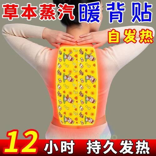 【30包】蒸汽温灸督脉龙骨暖背贴