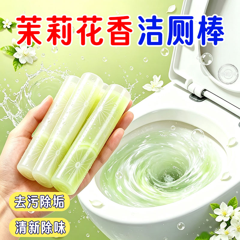 浓缩茉莉蓝泡泡洁厕棒除垢去异味
