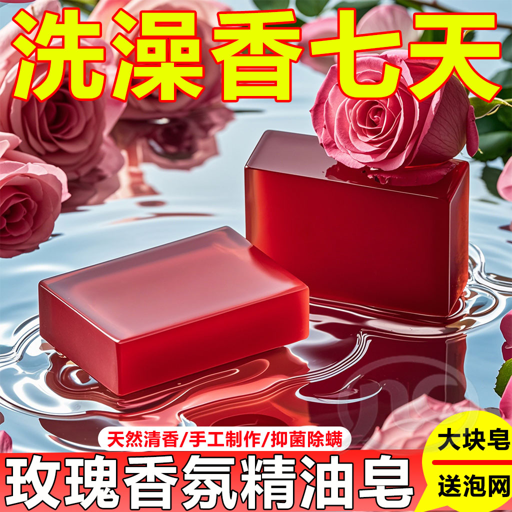 特香手工精油皂玫瑰持久留香香皂洗澡沐浴透明洗脸洁面伴手礼古龙