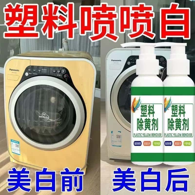 【5瓶】塑料外壳去黄增白清洁剂