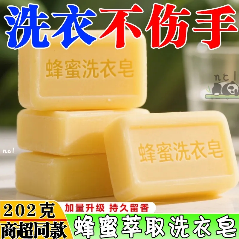 蜂蜜洗衣皂强力去污驱蚊剂