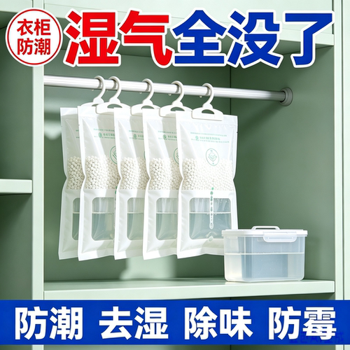 可视化吸水防潮防霉除湿袋