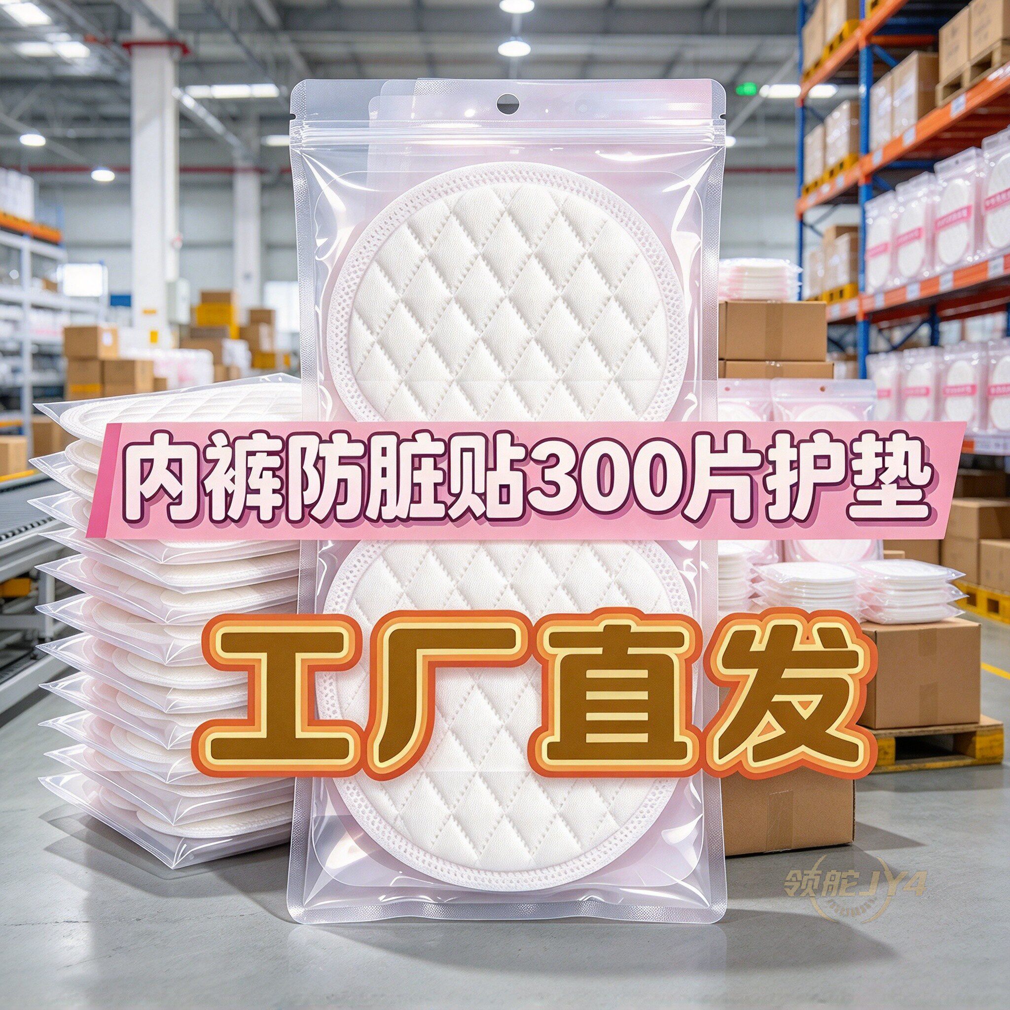 一次性内裤防脏透气免洗吸汗贴