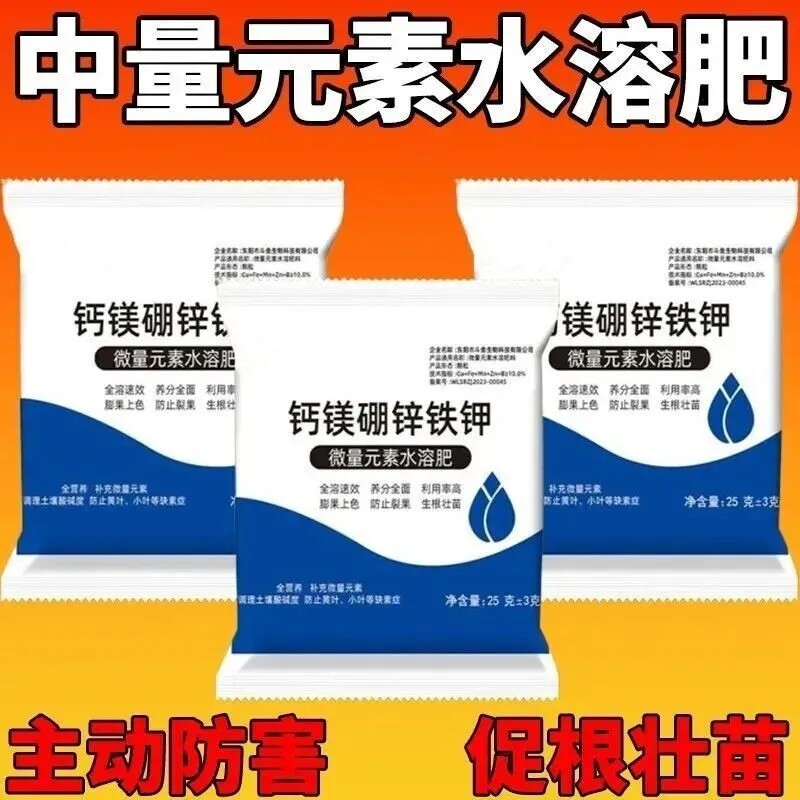 钙镁硼锌铁钾水溶叶面肥生根壮苗图片