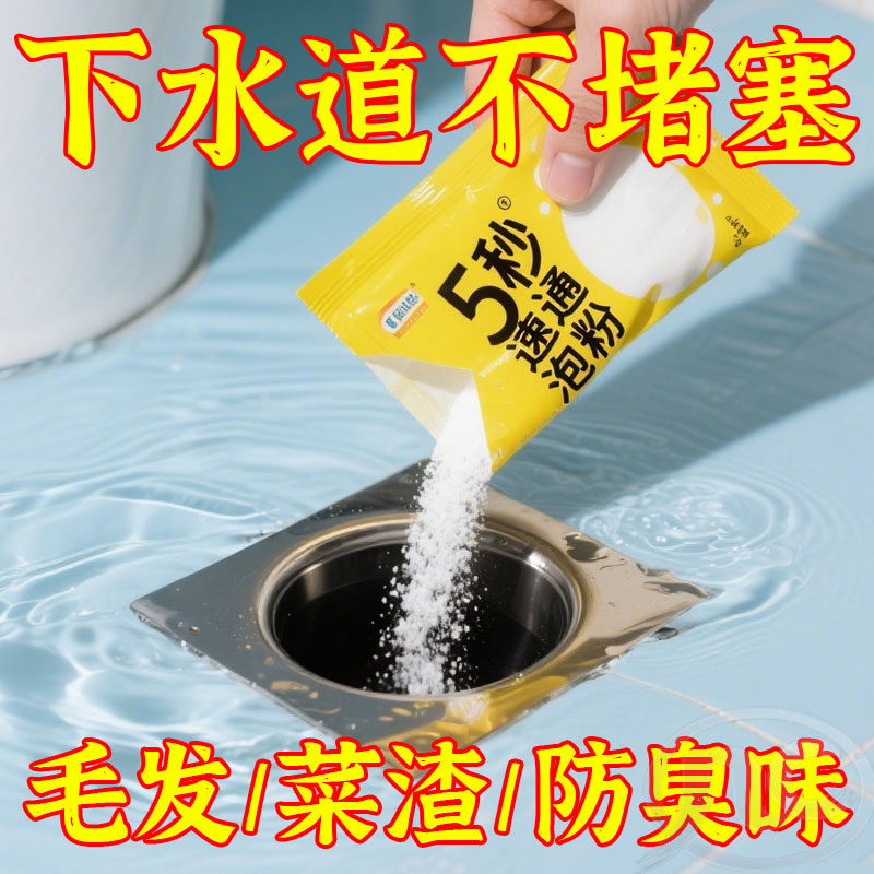 强力下水道疏通泡泡粉厕所马桶厨房溶解剂管道速通卫生间堵塞清理