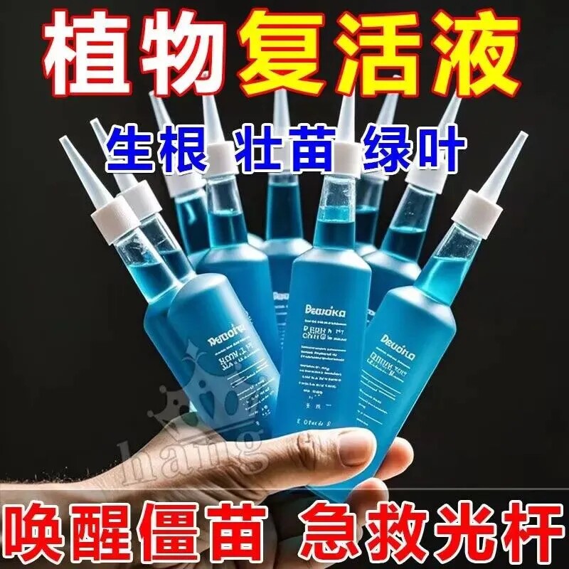 通用浓缩植物再生剂营养液