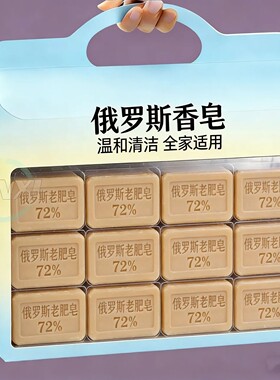俄罗斯进口72%油脂去污洗衣皂