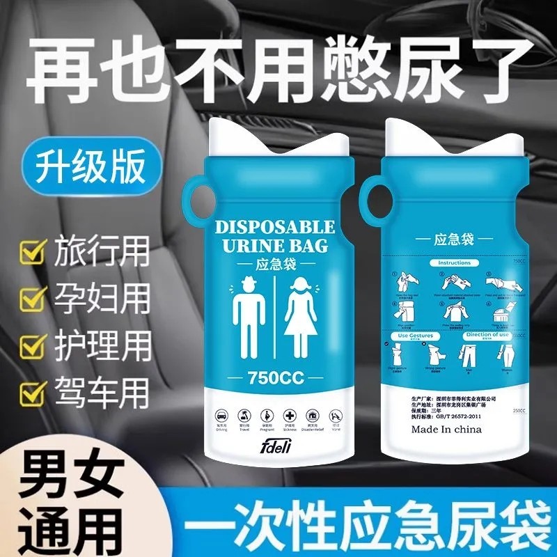应急车载便携尿袋一次性男女儿童通用小便神器高速旅行移动厕所