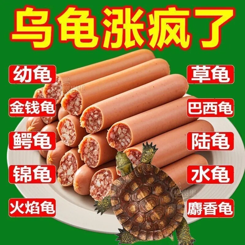 龟龟超爱】乌龟粮火腿肠高钙龟粮草龟营养高蛋白巴西龟幼龟金钱龟