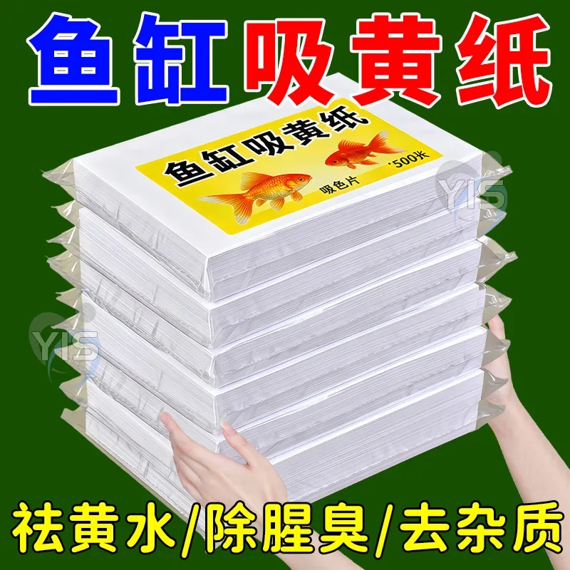 700张鱼缸祛黄净水片除臭过滤