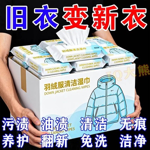 羽绒服免洗干洗剂便携装