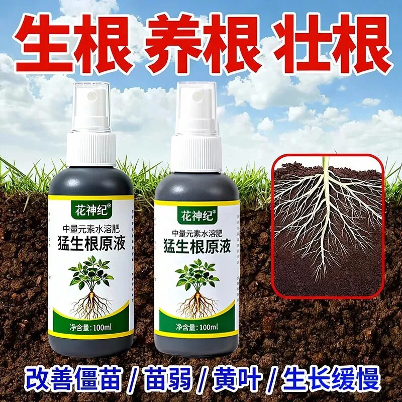花神纪猛生根爆根原液强力生根