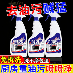 7.8抢3瓶 抽油烟机家用清洗剂去油污厨房重油污净泡沫过年大扫除